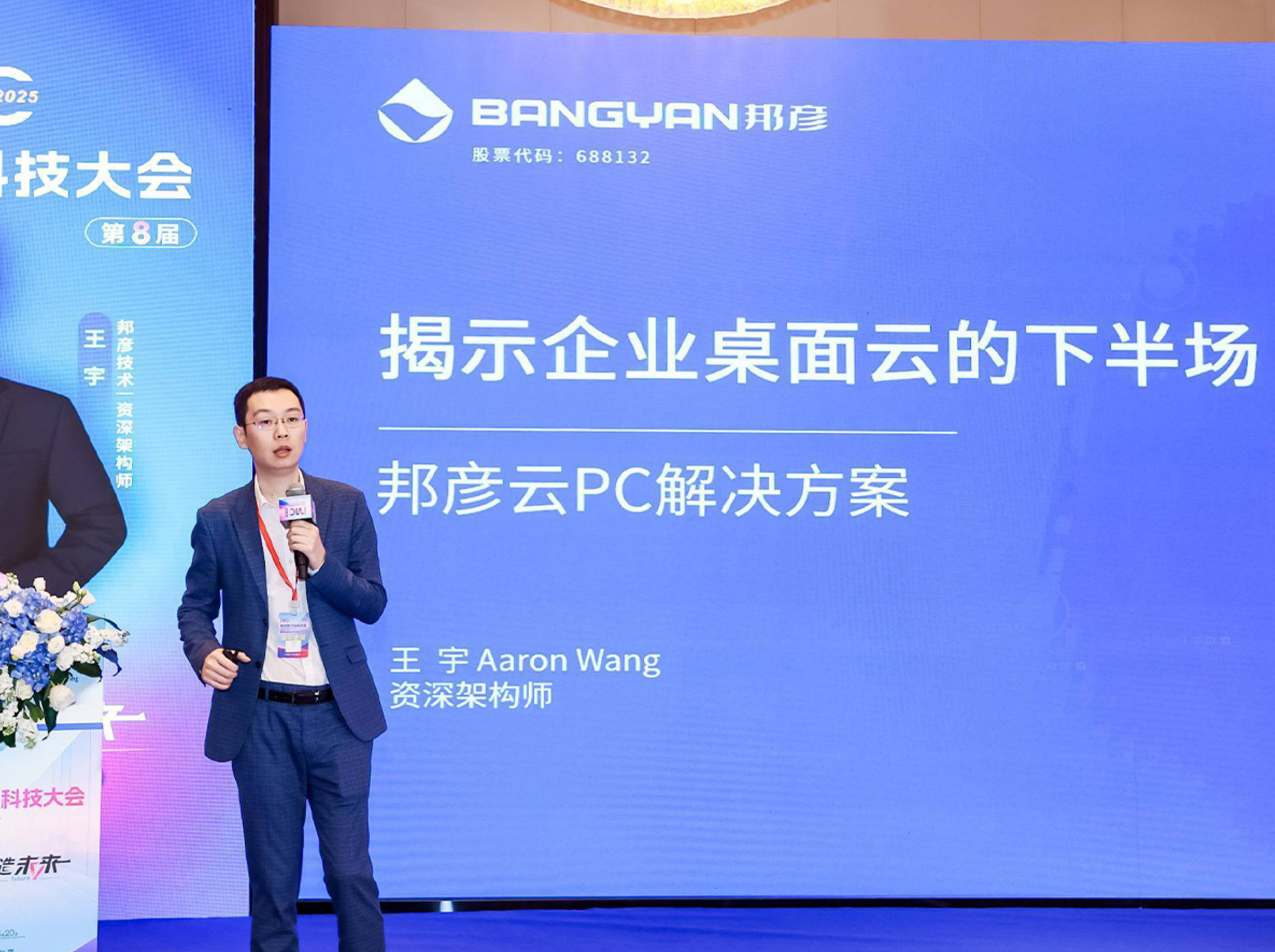 赋能数智制造新发展 | 邦彦云PC亮相第八届智造数字科技大会