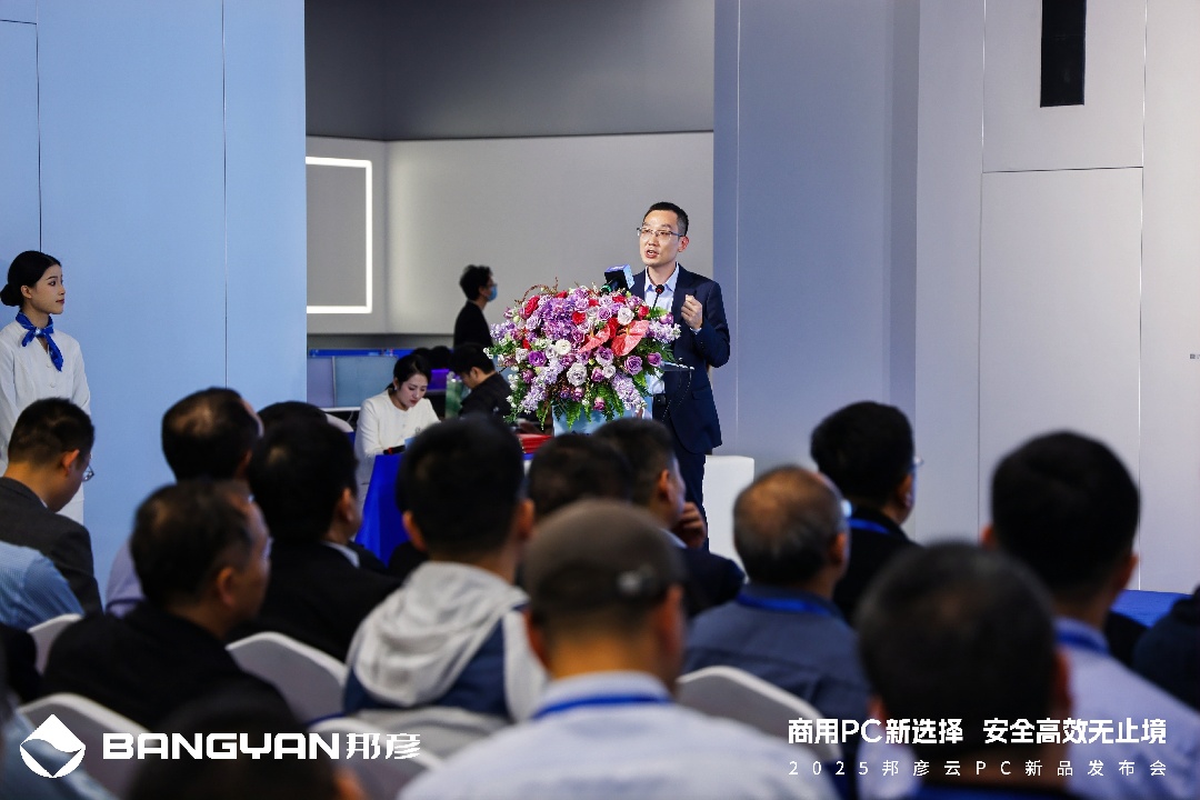 1749121529746214.jpg 2-邦彦技术副总裁兼云PC产品线总裁蒋友华发布云PC产品.jpg
