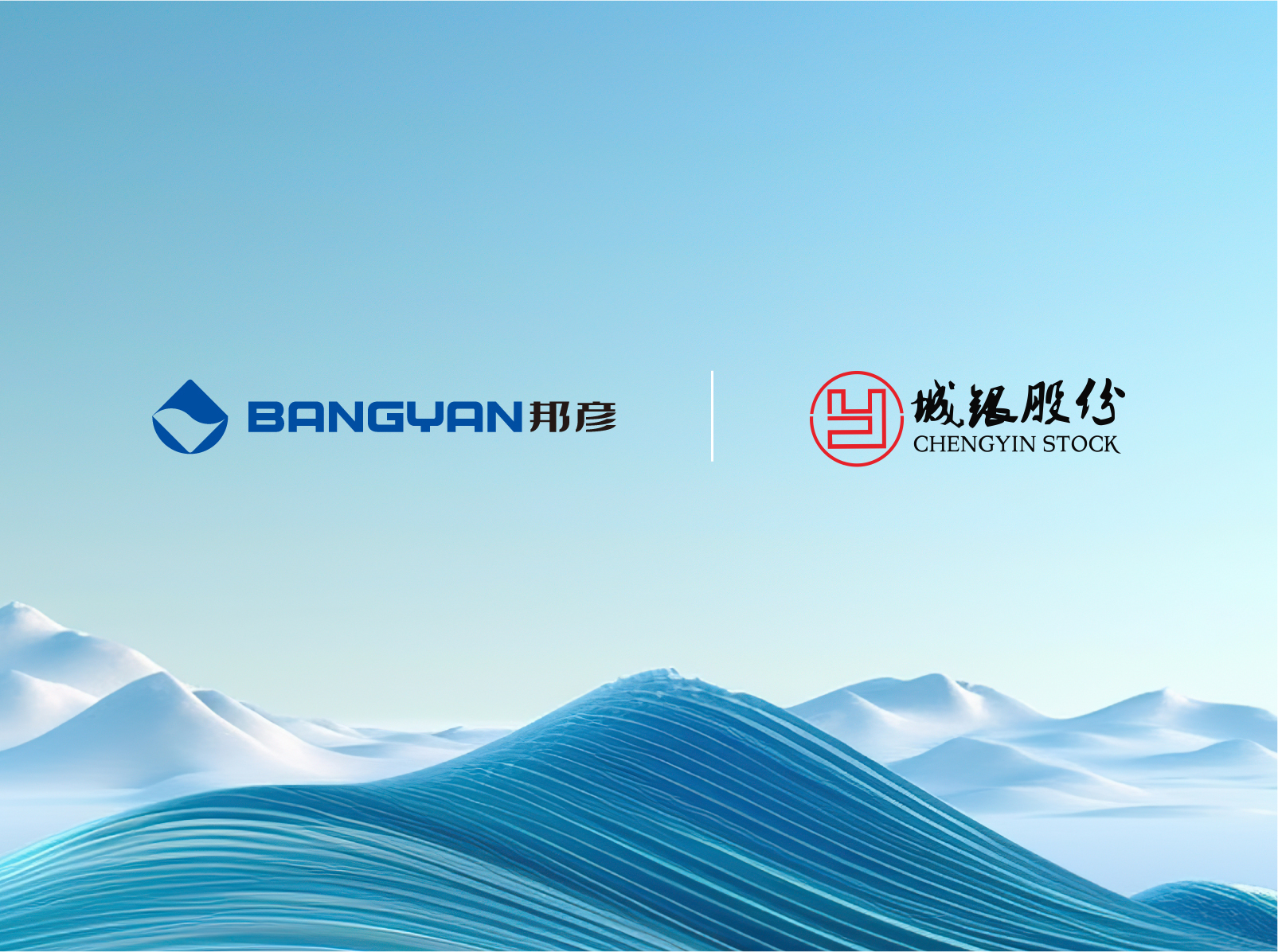 邦彦技术＆城银股份达成合作：以邦彦云PC重塑医疗信息化底座，共绘医康养数字化新蓝图